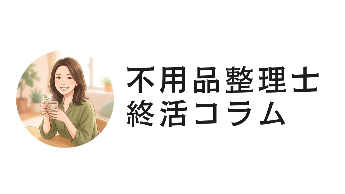 終活サロン『じまーい』