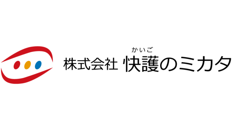 【終活相談】株式会社快護のミカタ