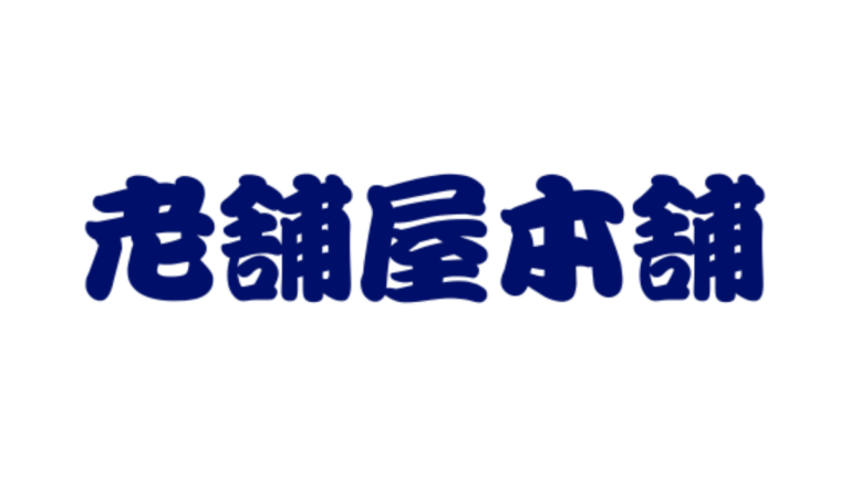 【不用品買取】株式会社Dateya corporation